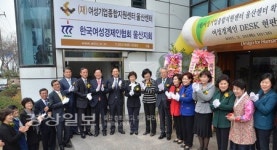 울산여성기업종합지원센터 확장 개소