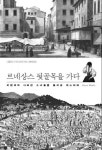 문화 황금기에 가려진 르네상스 세계의 뒷면
