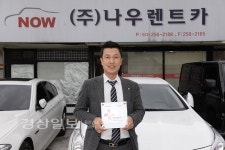 울산시 남구 삼산동의 (주)나우렌트카, 나눔실천 명패달기 482호점으로 가입