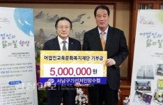 김석원 서남구기선저인망수협조합장 어업인교육재단에 기부금