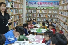 울산 중구 병영1동 주민센터, 어린이 생활과학교실 개강