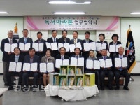 울산동부도서관, 동구지역 16개 초등학교와 독서 마라톤 협약식 가져