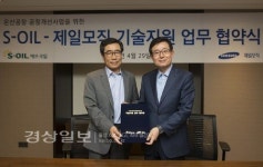 제일모직, S-OIL과 에너지 기술지원 협약