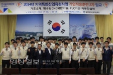 한국폴리텍대학 울산캠퍼스, 울산마이스터고등학교의 기업적응훈련 입교식 가져