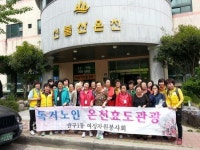 울산 중구 반구1동 여성자원봉사회, 가지산 온천에서 어르신 목욕봉사 실시