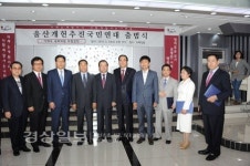 울산개헌추진국민연대 출범