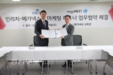 인리치-메가넥스트, 교육콘텐츠 제공 MOU