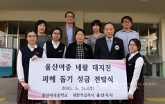 울산여자중학교, 네팔 주민들을 돕기 위한 성금 45만2620원 전달