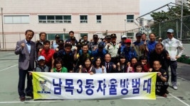 울산 동구 남목3동 자율방범대, 남목3동 자율방범대 단합대회 개최