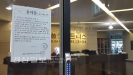 삼산동 팔레드상떼 내 울산피트니스, 헬스장 하루아침에 영업중단 논란