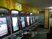 울산 동구에서  불법 환전한 일반게임장 업주 검거