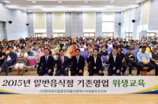 한국외식업중앙회 울주군지부, 일반음식점 기존영업주 위생교육 실시