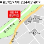 혁신도시 공영주차장 1곳뿐 주차난 불보듯