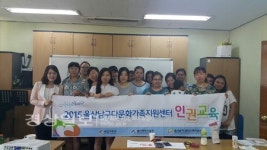 울산남구다문화가족지원센터, 다문화가정 가족구성원 대상으로 생활 속 법률교육 실시
