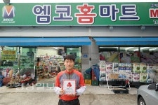 울산시 북구 엠코홈마트, 착한가게 590호점 가입