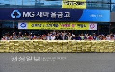 새울산새마을금고, 경로당·소외계층에 사랑의 쌀 전달