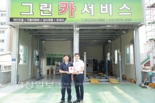 울산시 울주군 언양읍 그린카서비스, 착한가게 592호점으로 가입