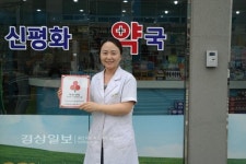 울산시 울주군 신평화약국, 울산사회복지공모금회의 착한가게에 가입