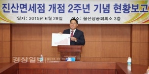 울산 진산면세점 개점 2년만에 매출 2배 상승