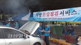 울산자동차전문정비조합 , 자동차 무상점검 봉사활동 실시