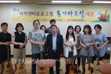 학성동 주민센터, 통기타교실 개강