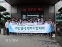 한국산업단지공단 울산지역본부, 취업탐색 행복기업 탐방