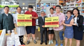 학생사랑지킴이 운동본부와 자문위원회, 보령약국에서 학지운학생사랑장학금 480만원 전달