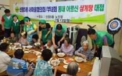 울산시 남구 신정5동 새마을협의회 서병찬 회장과 부녀회원들, 신정5동 노인정에서 지역노인들에게 삼계탕 대접