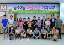 울산시 북구 농소3동주민자치회, 마을신문 기자 교육