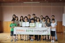 울산시 중구 백양초등학교, 굿네이버스 울산본부와 굿네이버스 좋은 마음 인성학교 업무협약