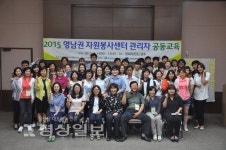 (사)울산시자원봉사센터, 2015 영남권 자원봉사센터 관리자 공동 교육 실시