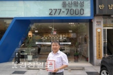 울산시 남구 쉐보레울산학성, 울산사회복지공모금회의 착한가게에 가입