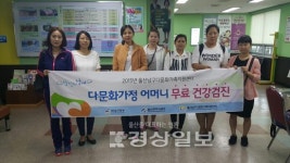울산남구다문화가족지원센터, 다문화가정 여성들을 대상으로 무료건강검진  실시