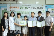 울산시 중구 명정초등학교, 굿네이버스와 좋은마음 인성학교 협약식