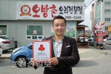 울산시 북구 오방촌, 울산사회복지공동모금회의 착한가게에 가입