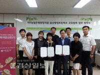 울산시 북구 양정초등학교와 NH농협은행 양정지점, 업무협약 체결