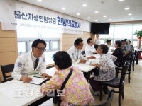 울산자생한방병원, 어르신 100여명 대상으로 한방의료봉사 실시