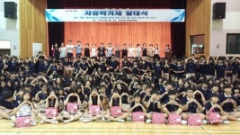 울산시 울주군 천상중학교,  수업개선 Go! 학교폭력 No! 자유학기 Ye!라는 슬로건으로 자유학기제 발대식