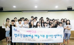울산 중구청소년문화의집, 청소년 재능기부 봉사단 어반크루 창단