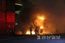 울산 정일컨터미널서 컨테이너 운반 차량 화재