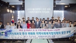 구군사회복지협의체 지역대회 북구 오토밸리복지센터서 열려