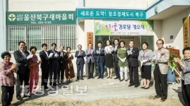 [햇살]주민·구청 손잡고 양정동 오치골경로당 마련