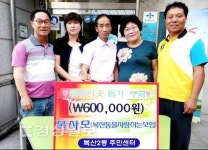 울산시 중구 복산동을 사랑하는 모임, 이웃돕기 성금 60만원 전달