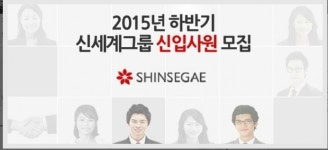 신세계 채용 25일 마감...중요 인재상 맞춰 지원하자