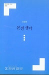 김성렬씨 두번째 시집 본전 생각 출간