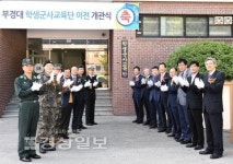 부경대 학군단, 용당캠퍼스로 이전 개관