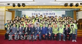 울산 북구청, 2015년 그린리더 힘다지기 대회 열어