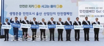 울산 남구청-KB손해보험 함께 산업단지 안전캠페인 실시