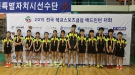 무룡중, 전국학교스포츠클럽 배드민턴 여자부 金