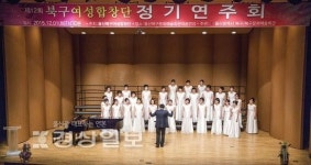 울산 북구여성합창단, 제12회 정기연주회 가져